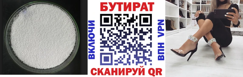 БУТИРАТ бутандиол  OMG ONION  Фурманов 
