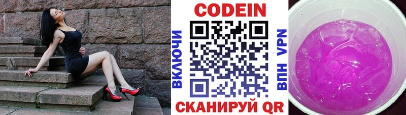 Кодеин напиток Lean (лин)  мега онион  Фурманов 